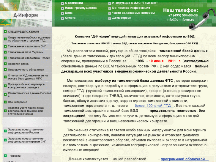 www.d-inform.ru