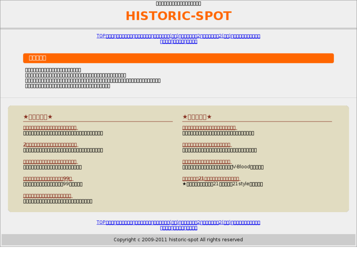 www.historic-spot.com