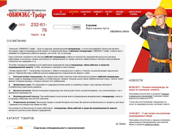 www.owimex.net