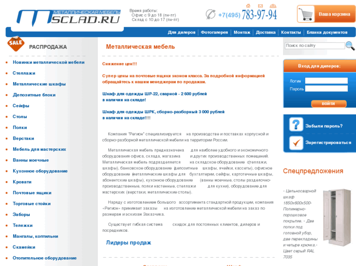 www.sclad.ru