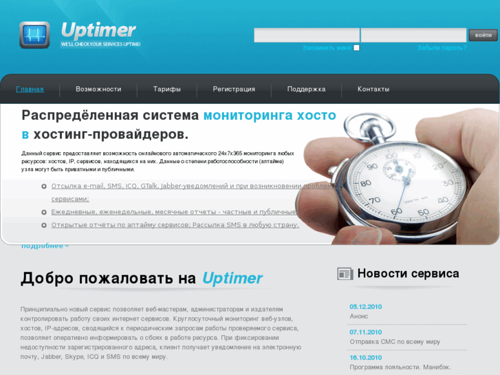 www.uptimer.biz