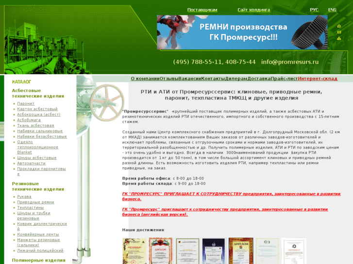www.promresurs.ru