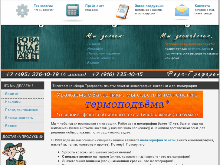 www.foraprint.ru