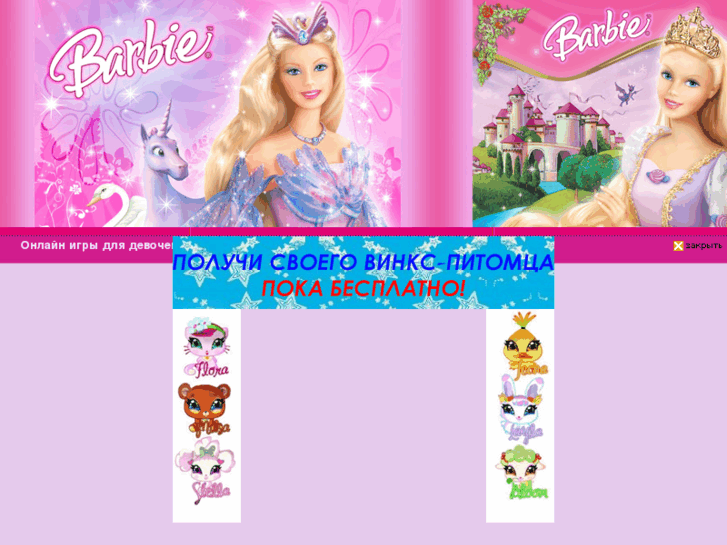 www.megabarbie.ru
