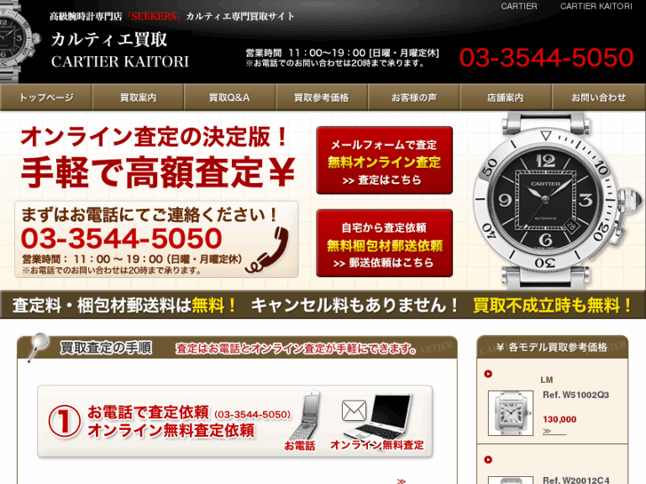 www.cartier-seekers.com