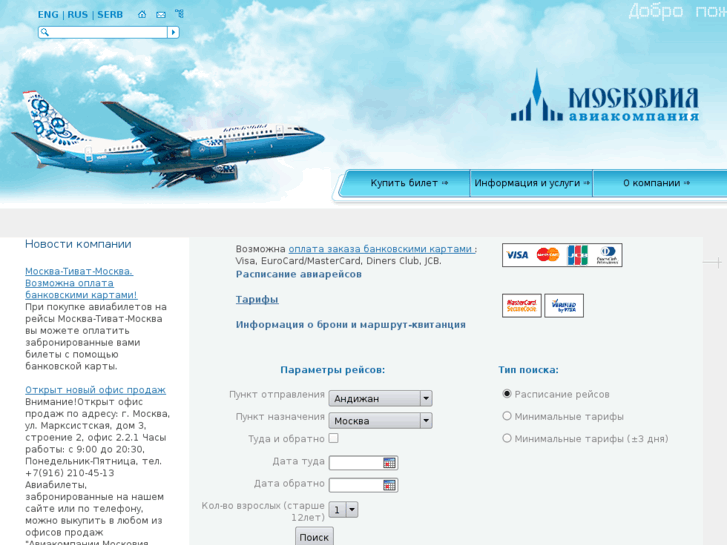 www.moskovia.aero