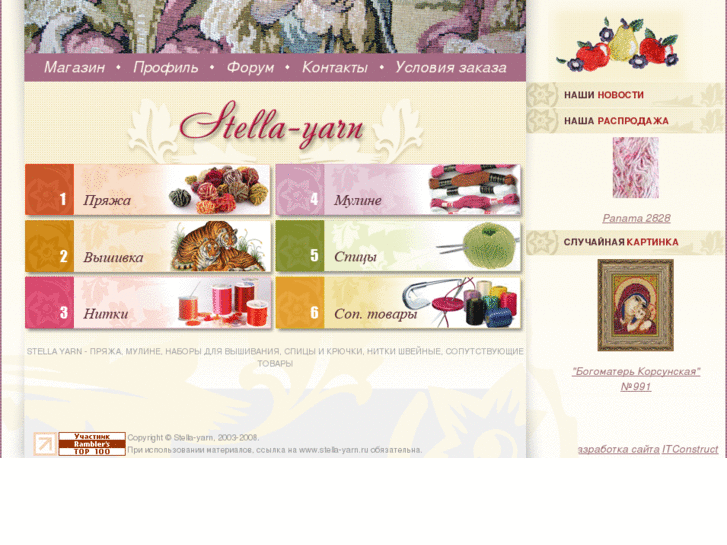 www.stella-yarn.ru