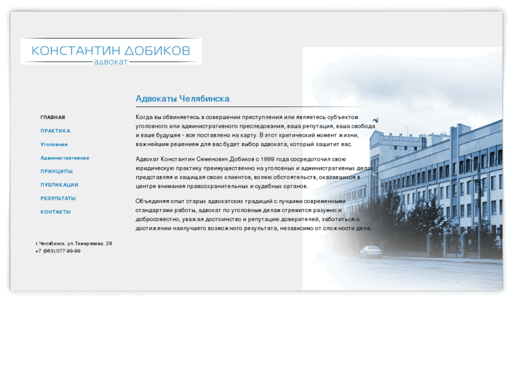 www.advokat-dobikov.ru