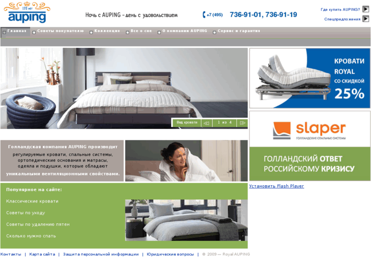 www.auping.ru