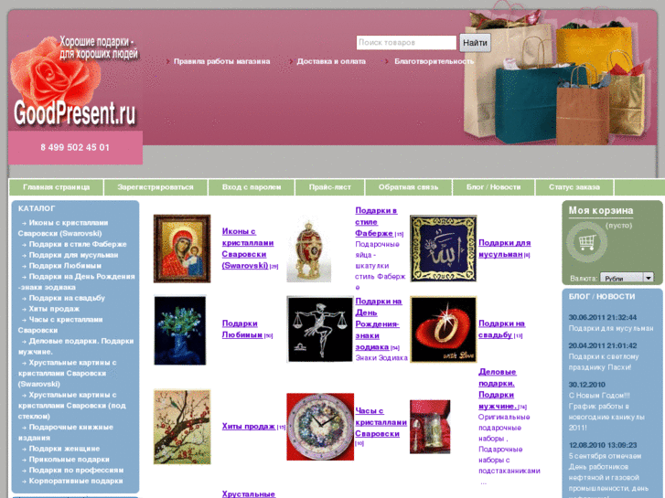www.goodpresent.ru