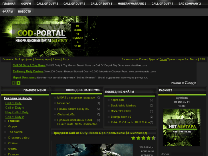 www.cod-portal.ru