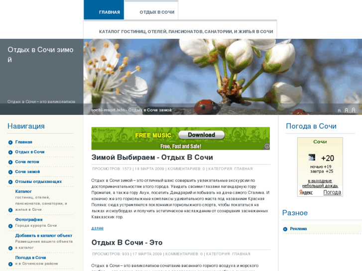 www.sochi-resort.info