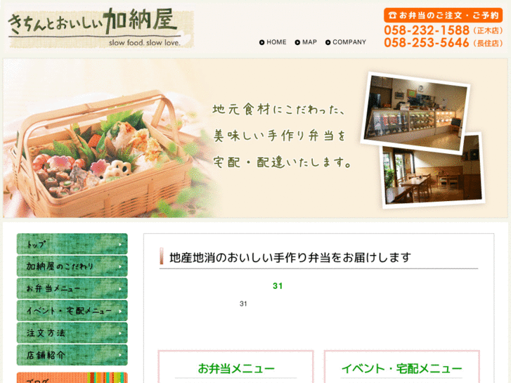 www.kanouya-bento.com
