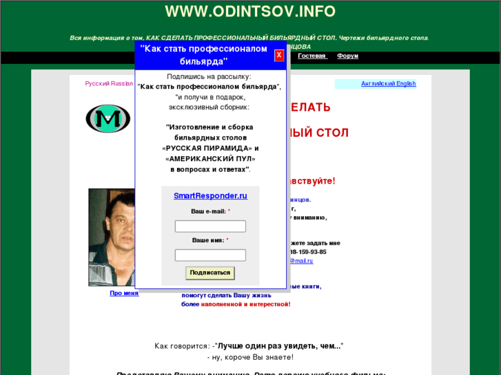 www.odintsov.info