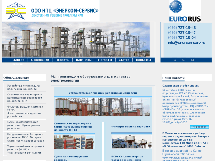 www.enercomserv.ru