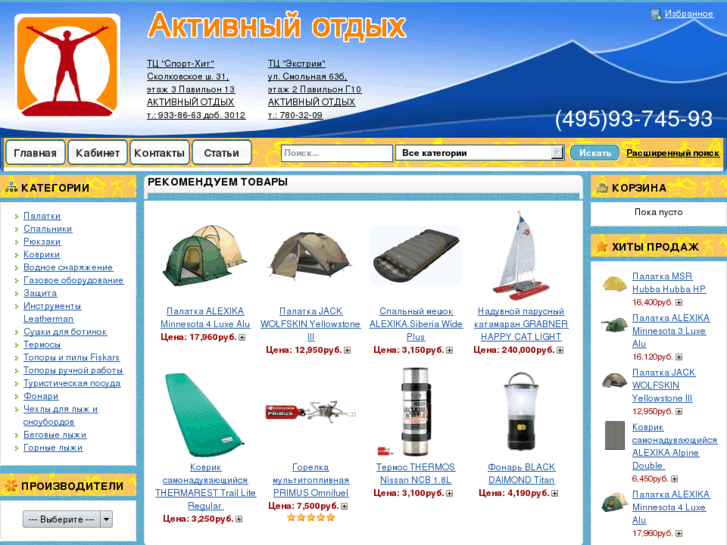 www.activerest.ru