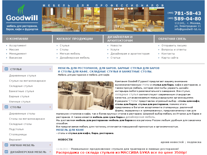 www.goodwill-td.ru