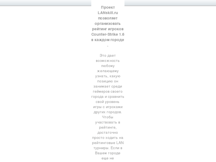 www.lanskill.ru