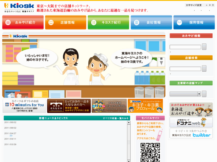 www.kiosk.co.jp