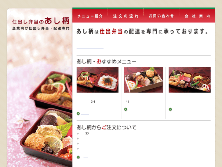 www.ashigara-bento.com