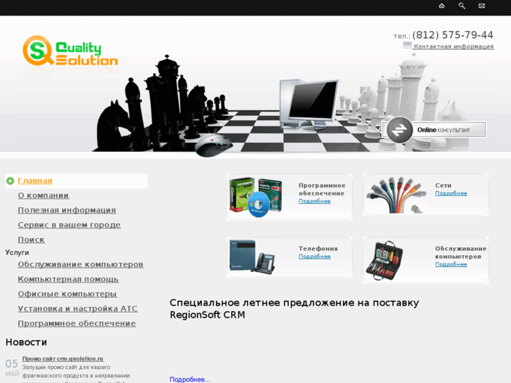 www.qsolution.ru