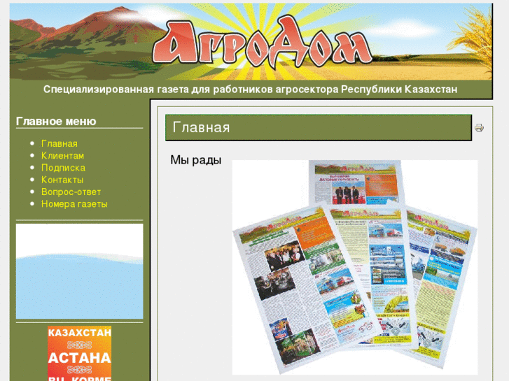 www.agrodom.kz