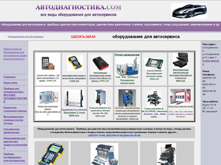 www.avtodiagnostika.com