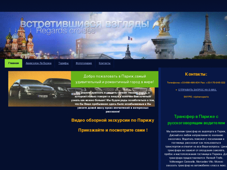 www.paris-transfert.com