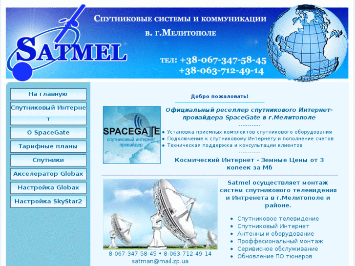 www.satmel.net