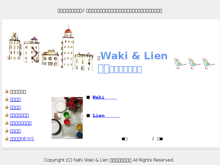 www.waki-lien.com