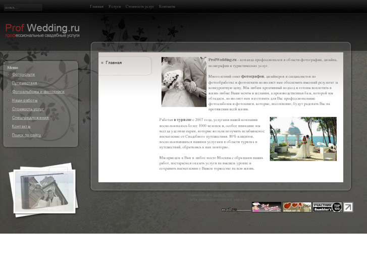 www.profwedding.ru