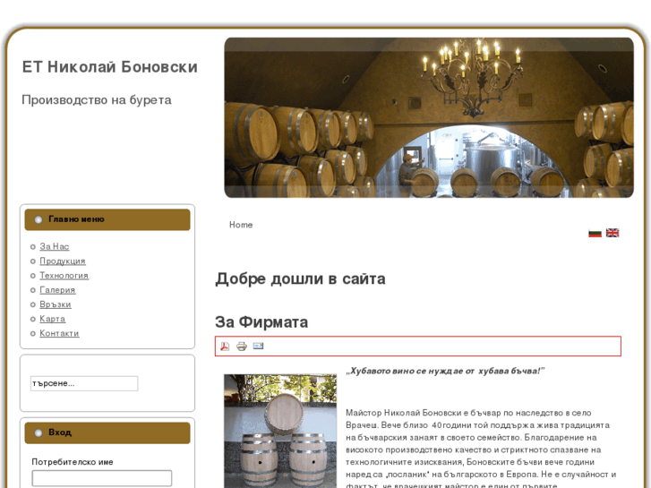 www.barrels-bg.com