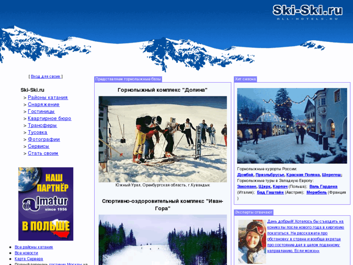 www.ski-ski.ru