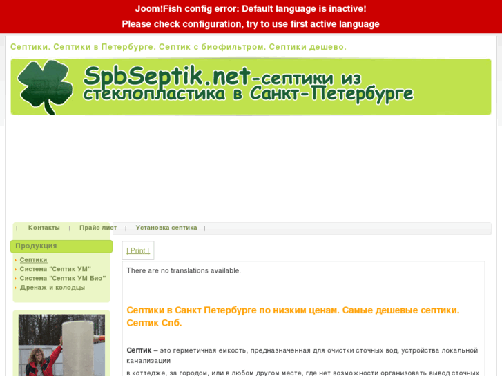 www.spbseptik.net