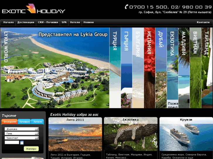 www.exoticholiday.bg