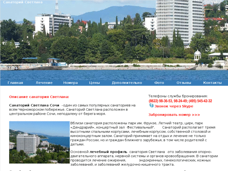 www.san-svetlana-sochi.ru