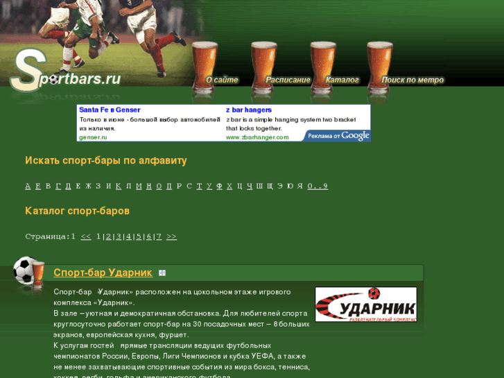 www.sportbars.ru