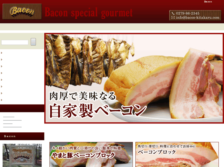 www.bacon-kitakaru.com