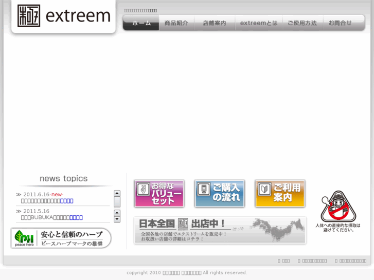 www.extreem.jp