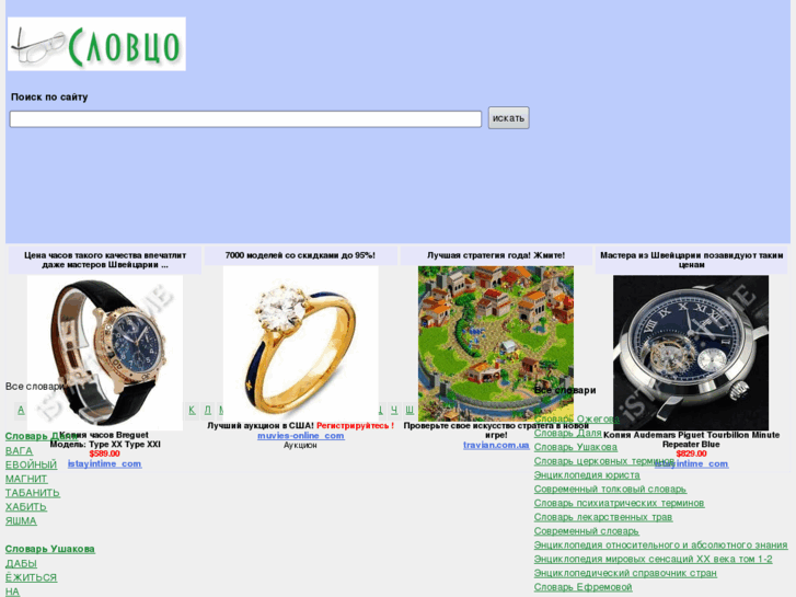 www.slovco.ru