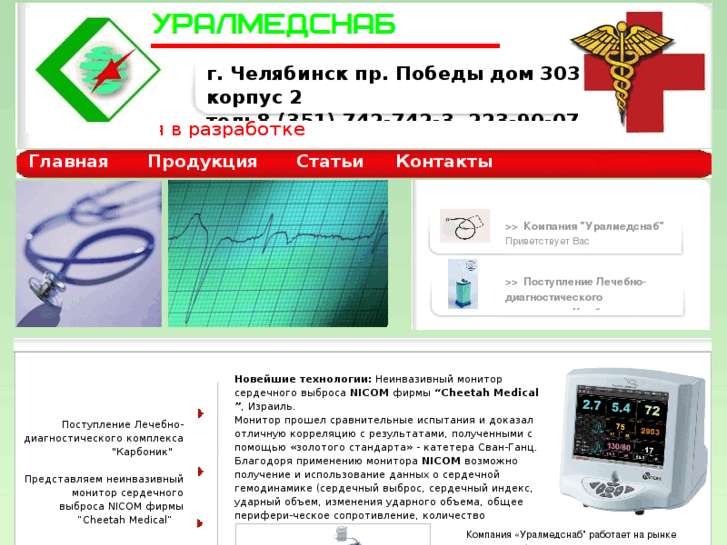 www.uralmedsnab.com