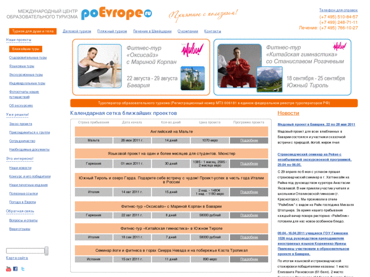 www.poevrope.ru