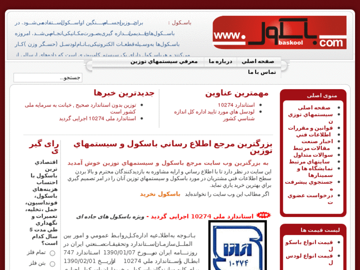 www.baskool.com