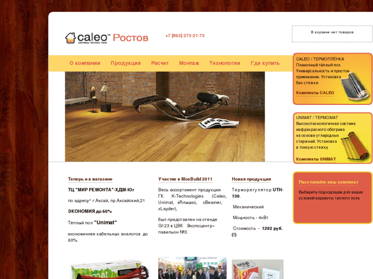 www.caleo-rostov.ru