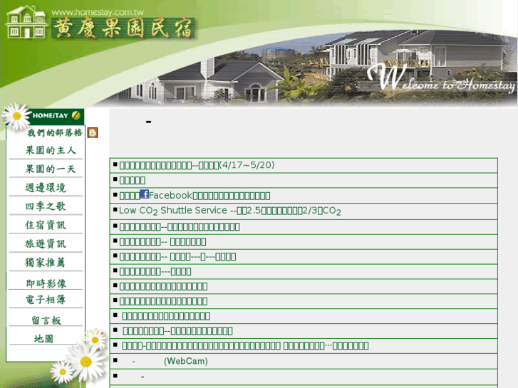 www.homestay.com.tw