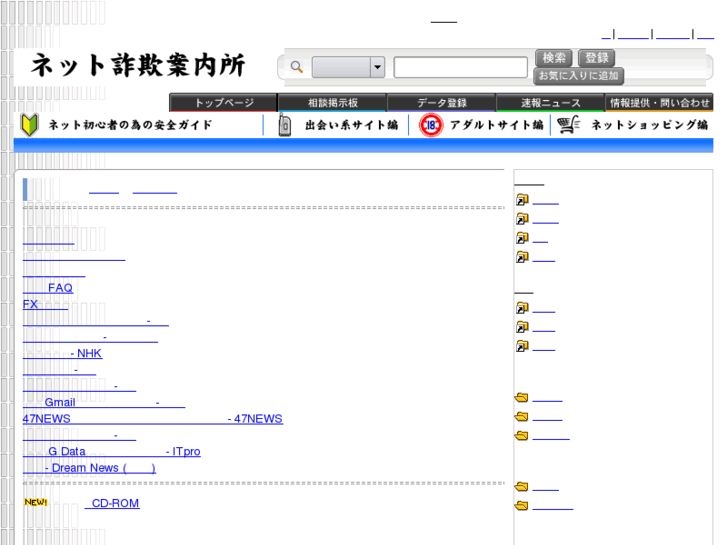 www.fraud.jp