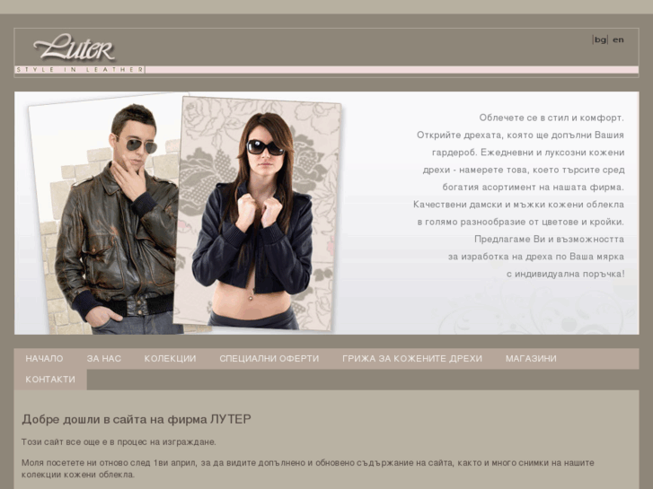 www.luter-bg.com