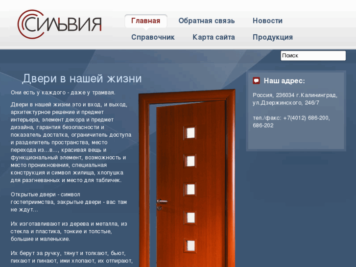 www.silvia-doors.ru