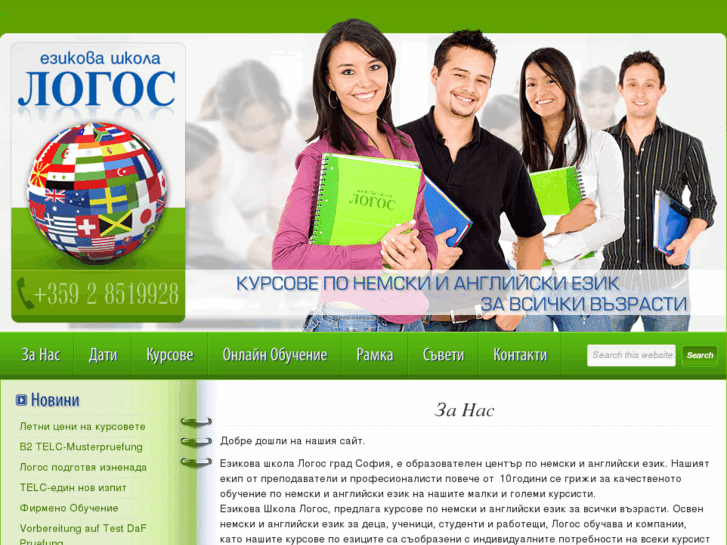 www.logos-sofia.com