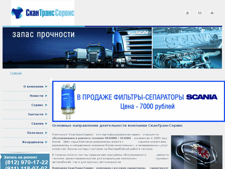 www.scania-piter.ru